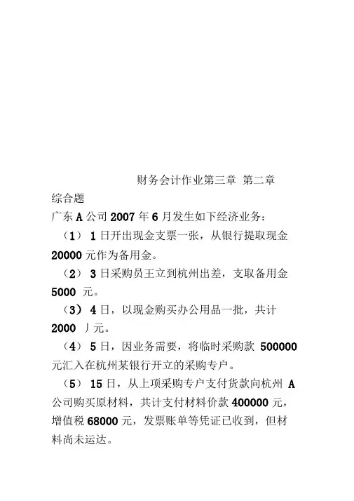 财务会计作业第三章