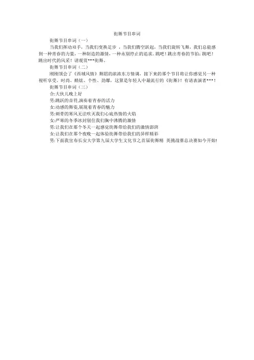 街舞节目串词