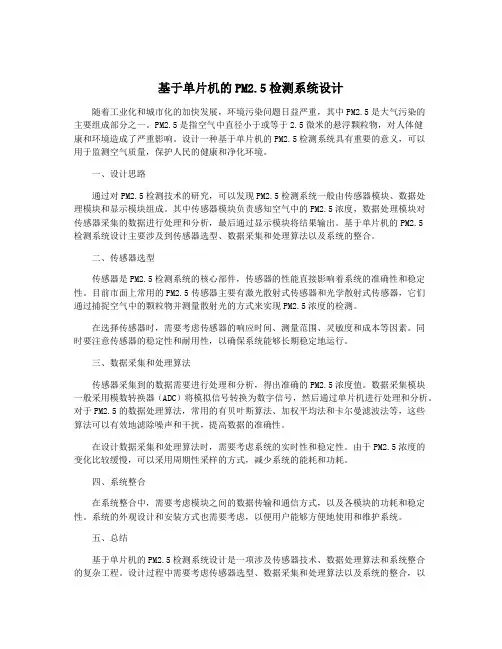 基于单片机的PM2.5检测系统设计