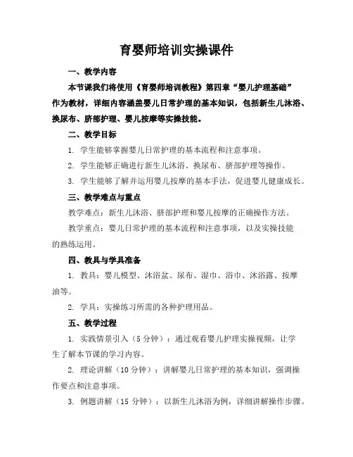 育婴师培训实操课件