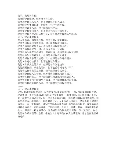 孩子,我想对你说(摘自网络)