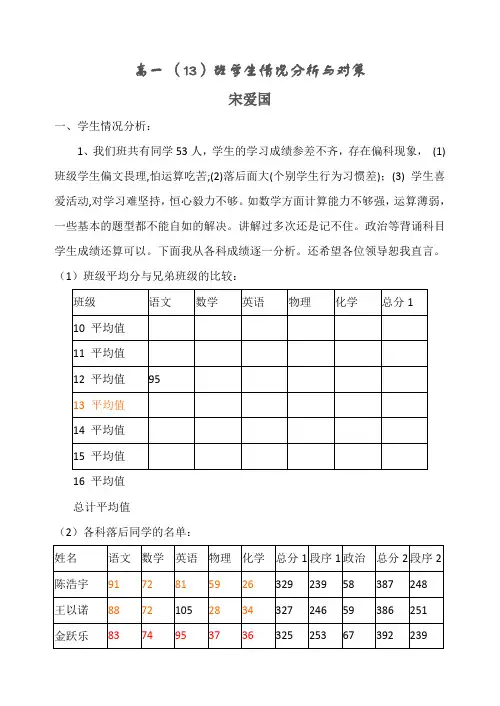 高一(13)班级情况分析及对策