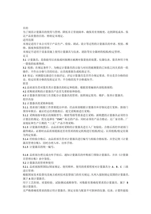 计量器具管理规定
