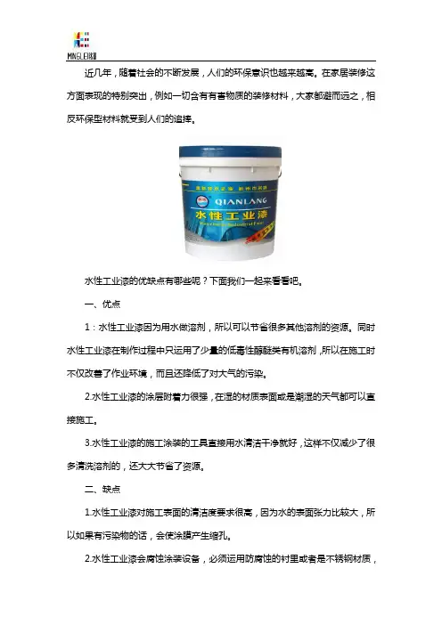 水性工业漆的优缺点有哪些