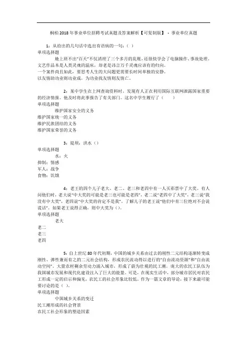 桐柏年事业单位招聘考试真题及答案解析【可复制版】 - 事业单位真题