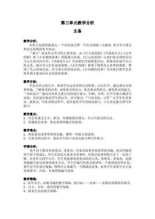 人教版四年级上册第三单元计划、教案、反思
