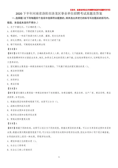 2020下半年河南省洛阳市洛龙区事业单位招聘考试真题及答案