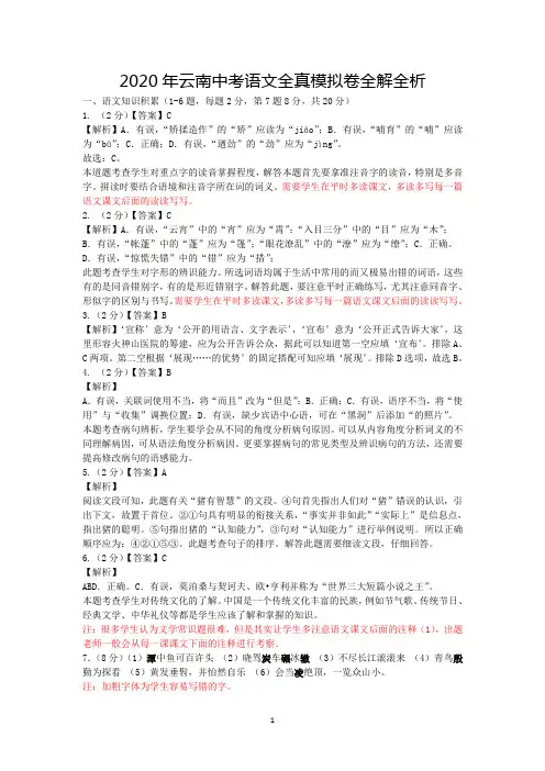 2020年云南中考语文全真模拟卷(全解全析)