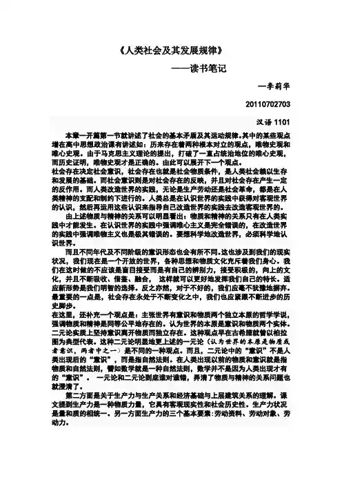 人类社会及其发展规律 2