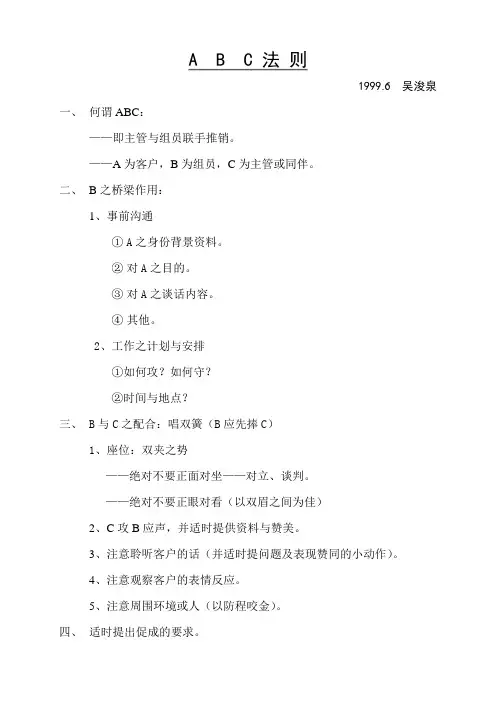 ABC法则