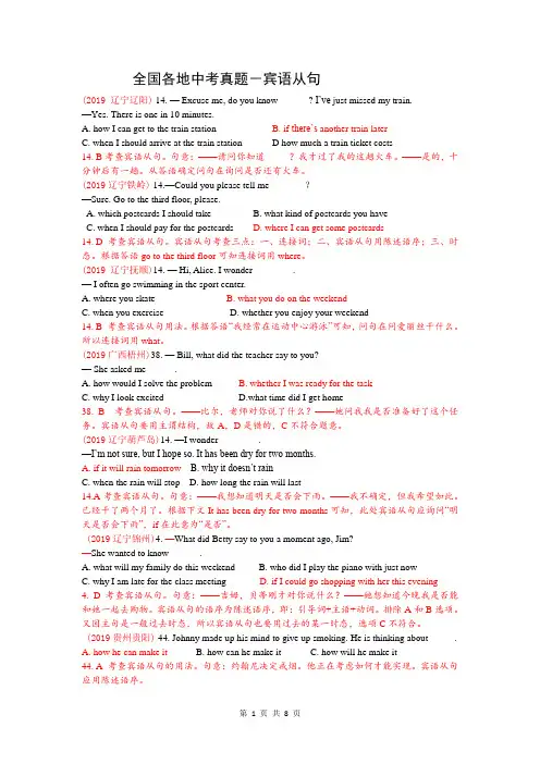 中考英语专题练习  宾语从句(含答案解析)