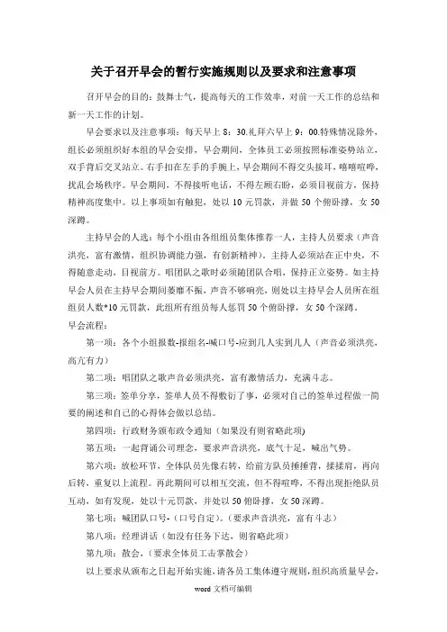 员工手册原版.doc