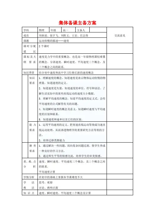 高中物理《1.3运动快慢的描述 速度》教案 新人教版必修1-新人教版高一必修1物理教案