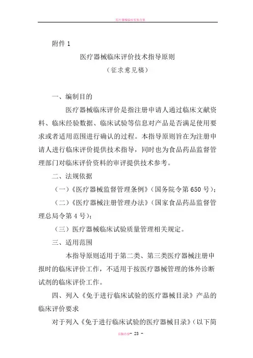 医疗器械临床评价技术指导原则