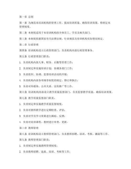 培训机构管理制度文件范本