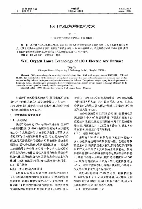 100t电弧炉炉壁氧枪技术