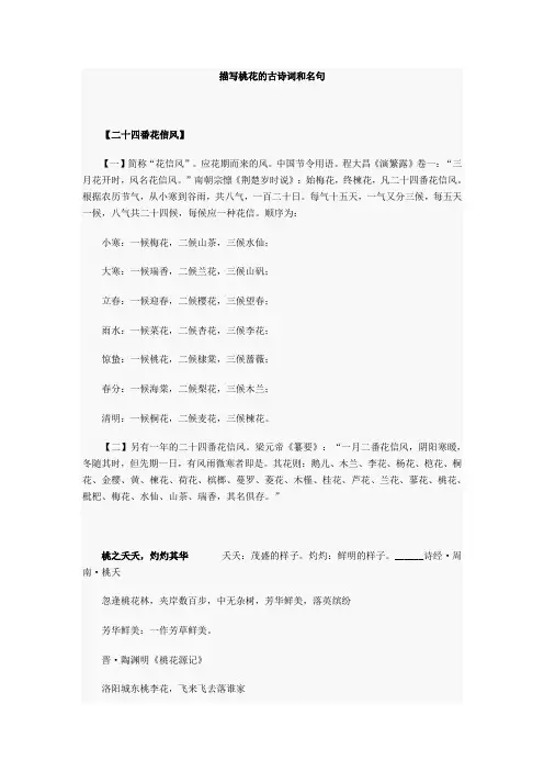 描写花的古诗词