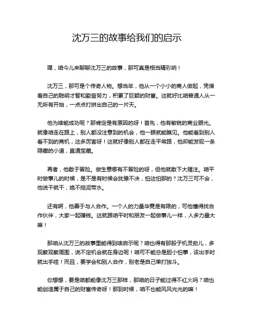 沈万三的故事给我们的启示