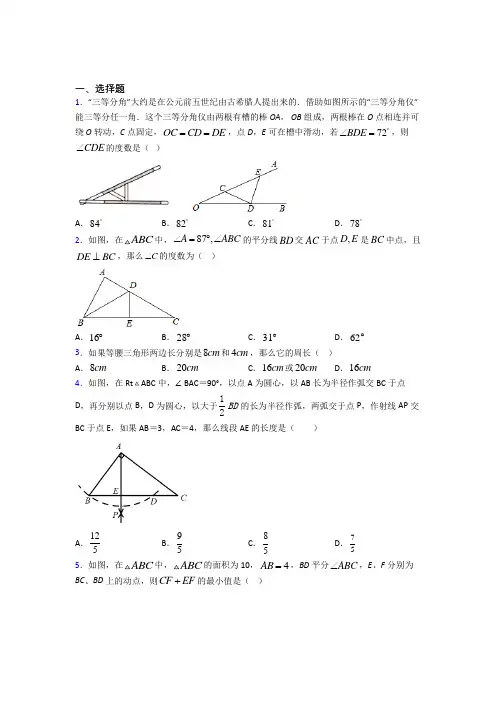2021年淄博市八年级数学上期中模拟试题(附答案)