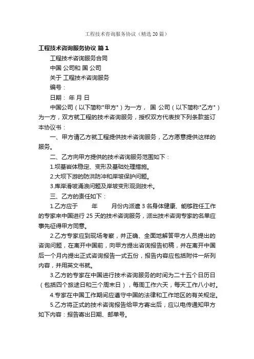 工程技术咨询服务协议（精选20篇）