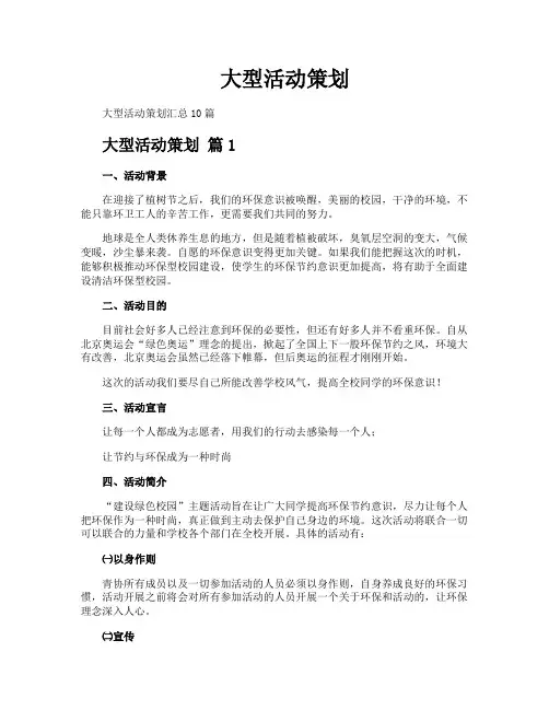 大型活动策划