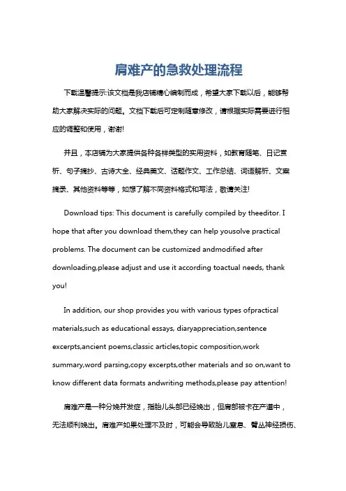 肩难产的急救处理流程