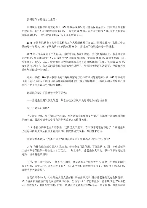 延迟退休调查报告3篇