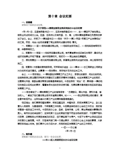 公文写作习题：第十章会议纪要