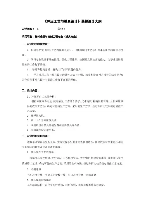 冲压课程设计教学大纲