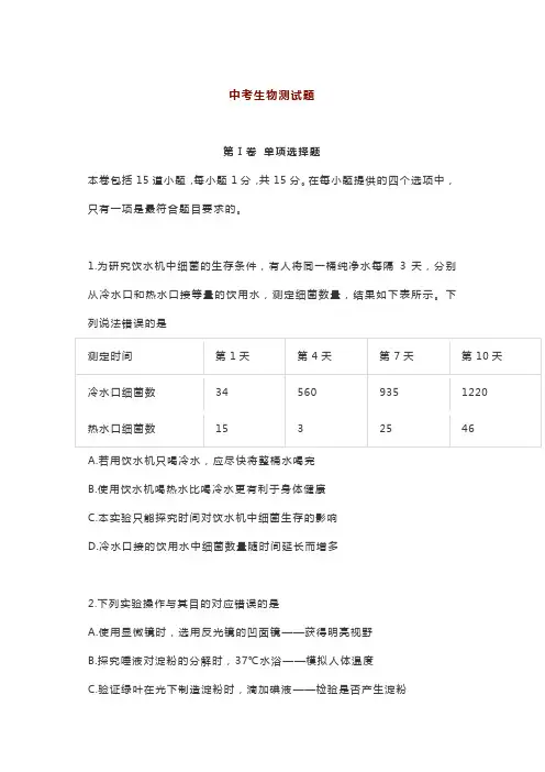 初中生物会考测试题(含答案)