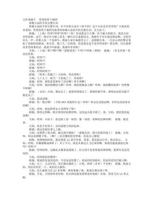 小品扶不扶台词