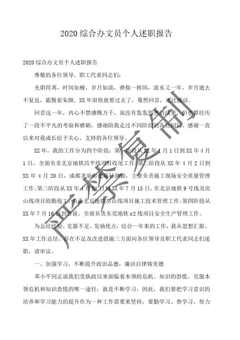  2020综合办文员个人述职报告 