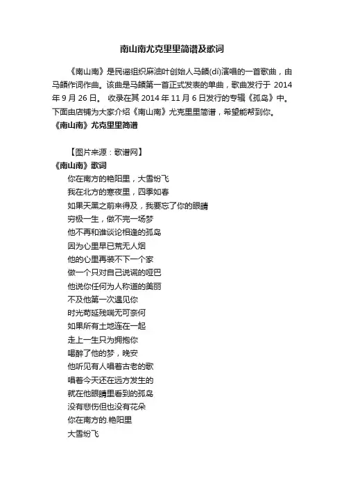 南山南尤克里里简谱及歌词