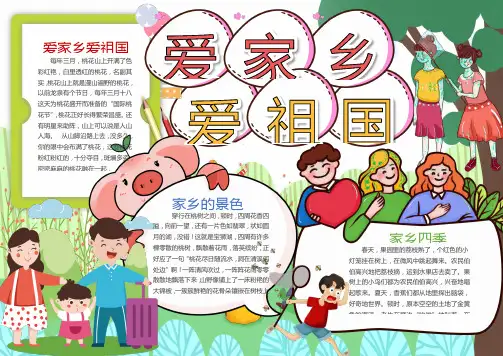 卡通爱祖国爱家乡 小报手抄报word模板 (1)