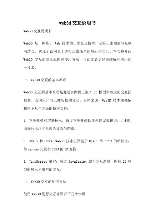 web3d交互说明书