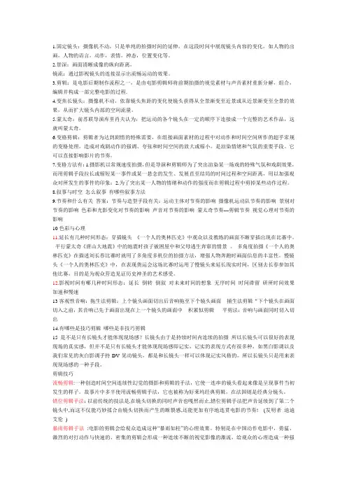最新电视编辑资料