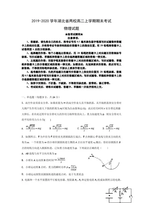 2019-2020学年湖北省两校高二上学期期末考试物理试题