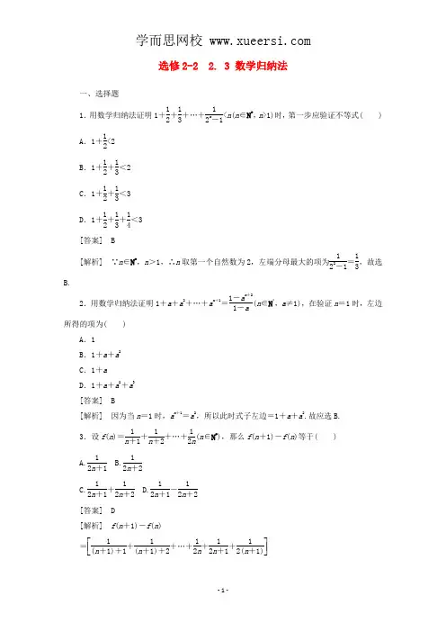 11-12学年高中数学 2.3 数学归纳法同步练习 新人教A版选修2-2