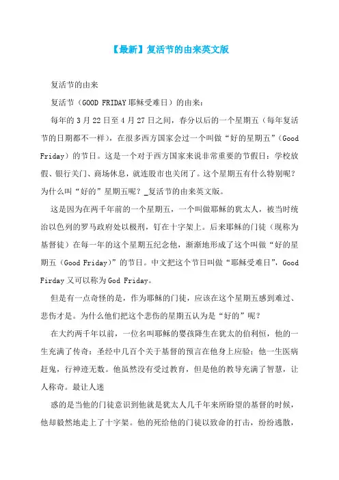 【最新】复活节的由来英文版