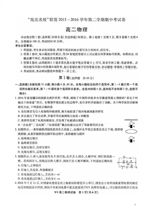 安徽省“皖北名校”联盟高二物理下学期期中试题(扫描版)