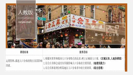 高中地理必修二第一章第一节人口分布