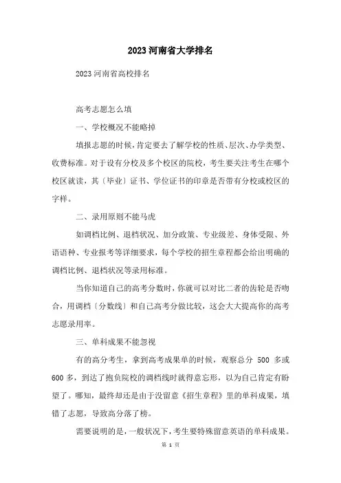 2023河南省大学排名