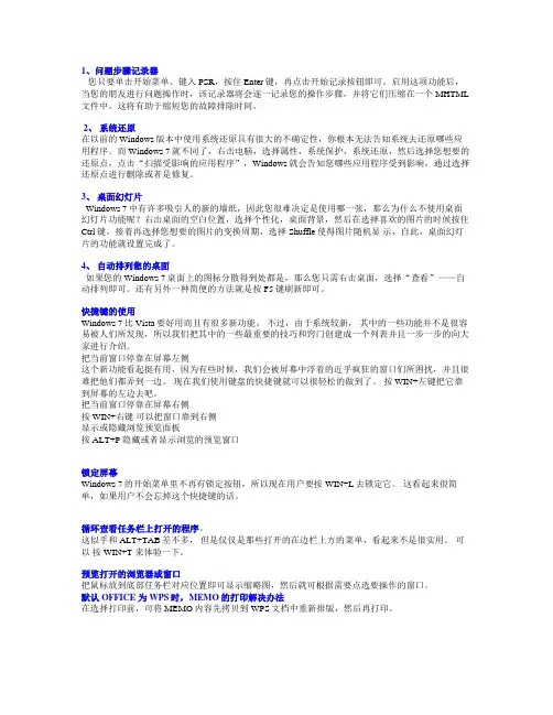 win7使用入门培训操作手册