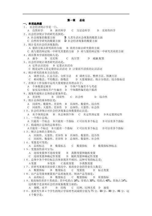 统计学第一章
