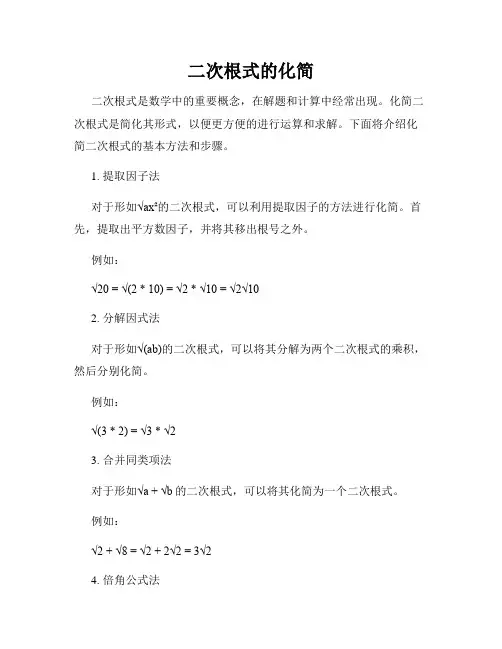 二次根式的化简