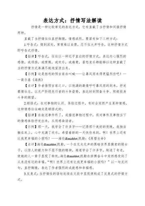 表达方式：抒情写法解读