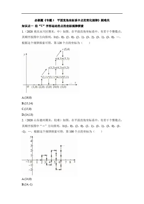 必刷题《专题3_平面直角坐标系中点的变化规律》刷难关