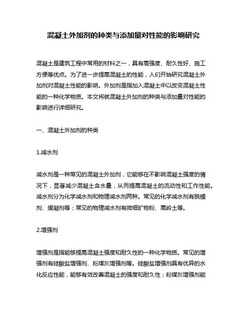 混凝土外加剂的种类与添加量对性能的影响研究