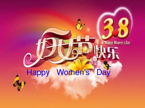 三八妇女节幻灯片