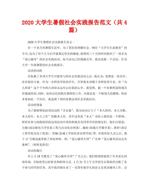 大学生暑假社会实践报告范文(共4篇)